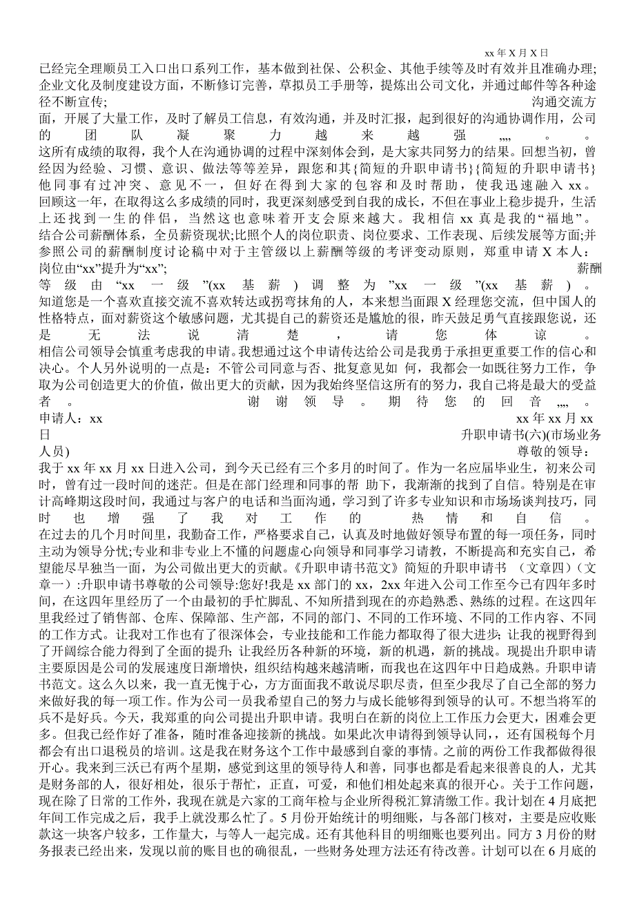 2021年简短的升职申请书_第4页