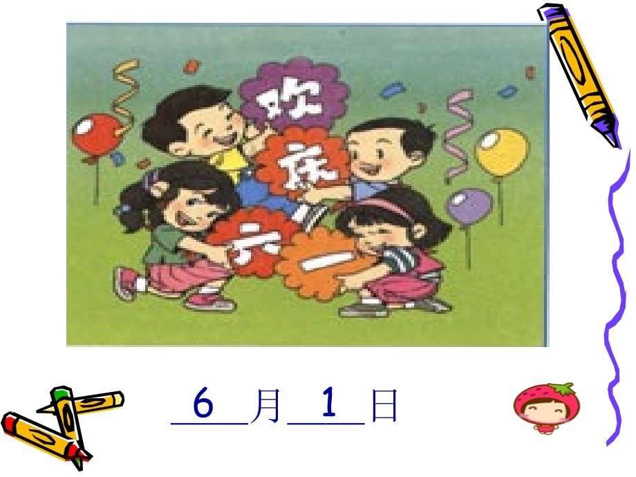 人教版小学三年级数学下《年月日》新课件_第5页