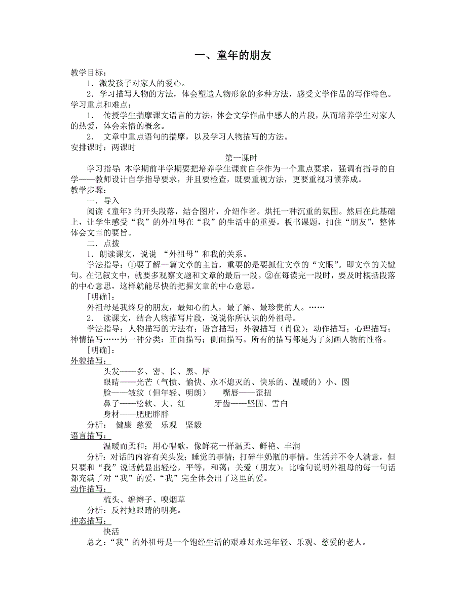 苏教版七年级语文下册第一单元教学设计(教育精品)_第2页