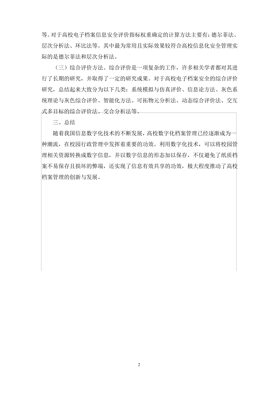 高校档案数字化管理论文_第2页