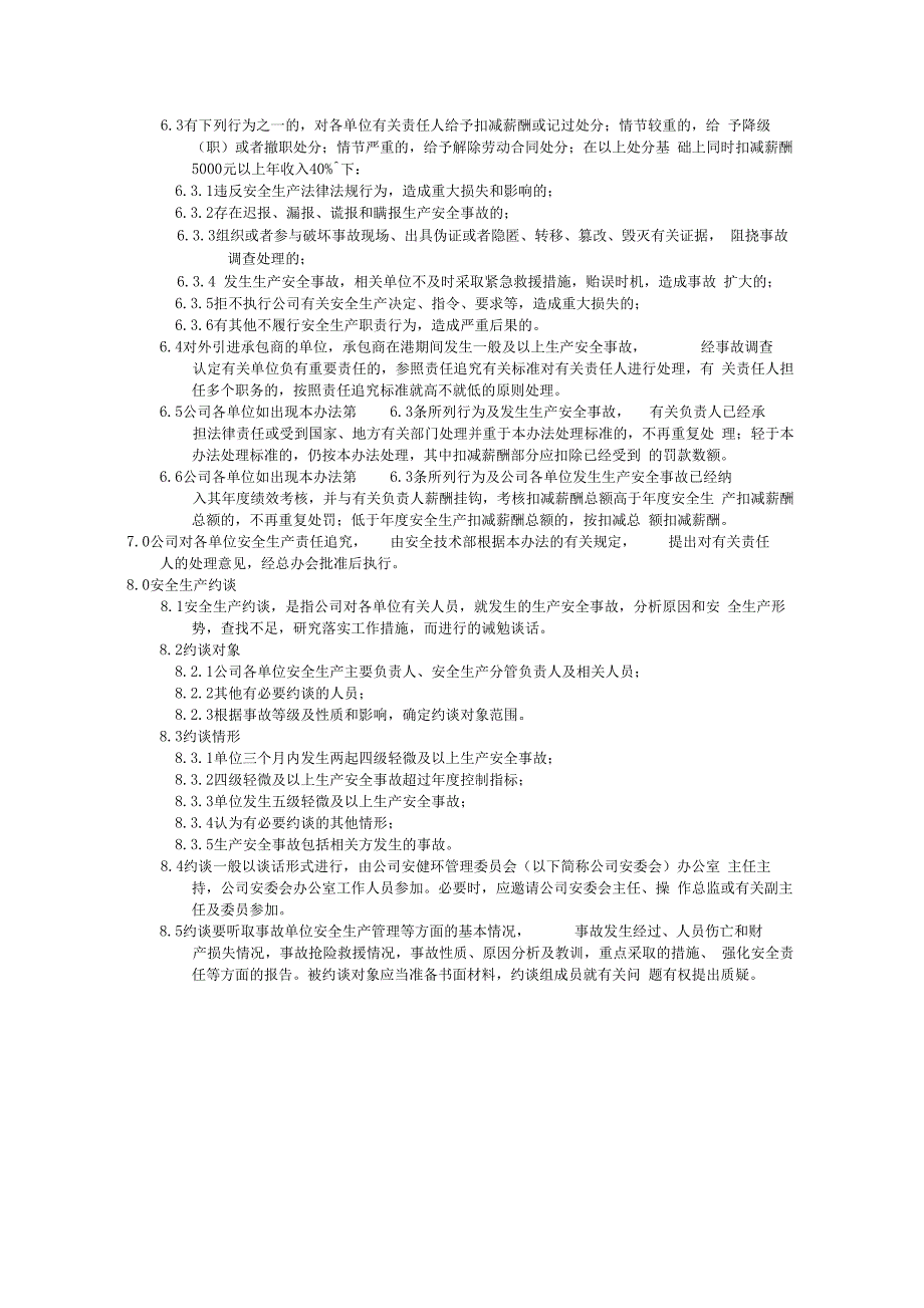 安全生产考核及事故责任追究管理办法_第3页