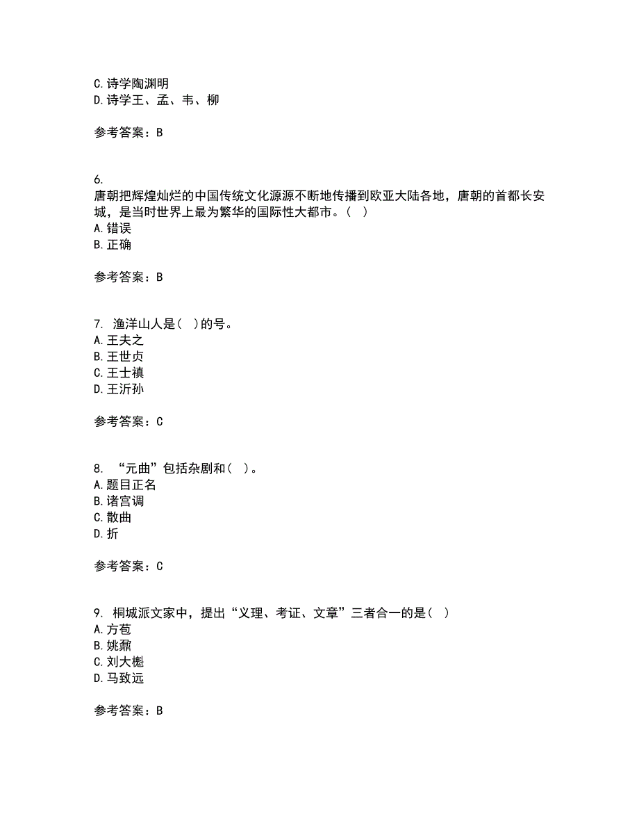 东北师范大学21秋《中国古代文学史2》平时作业二参考答案74_第2页