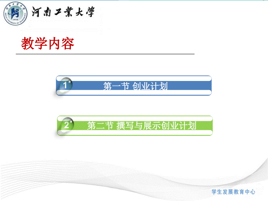 《大学生职业发展教育》2014-2015-2_第2页