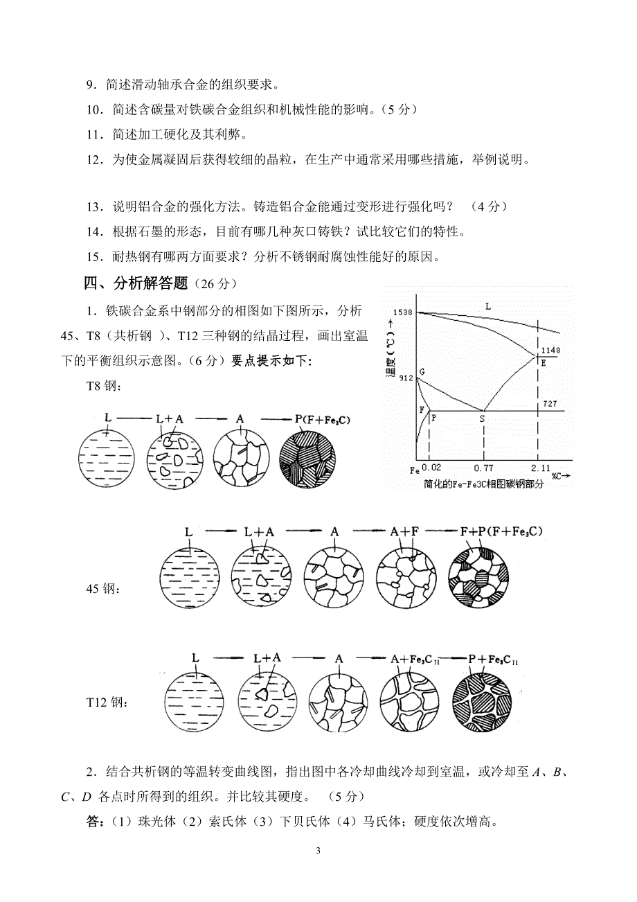 石大网络08春高技能提高班机电一体化专业.doc_第3页