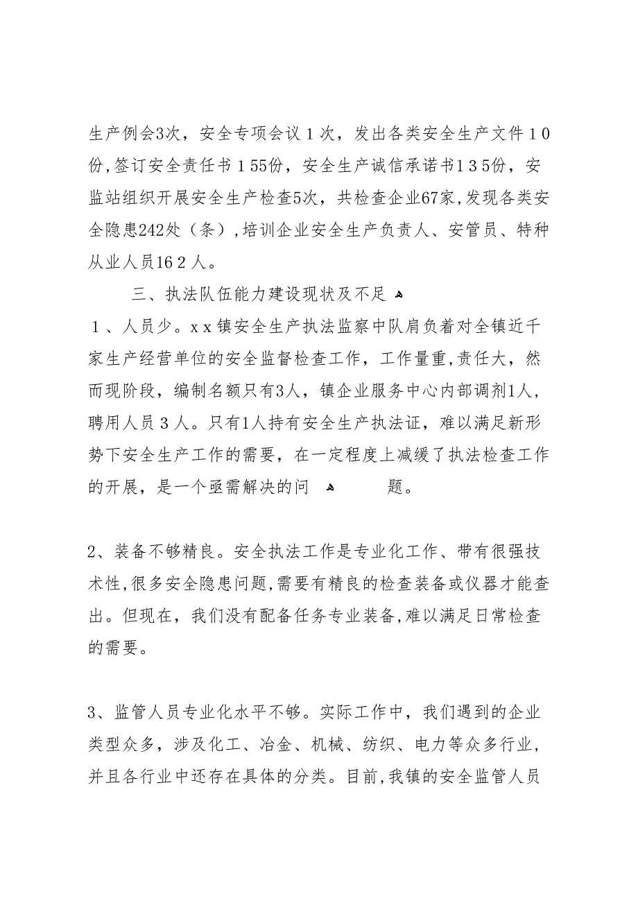 街道安全生产监管能力建设工作_第2页