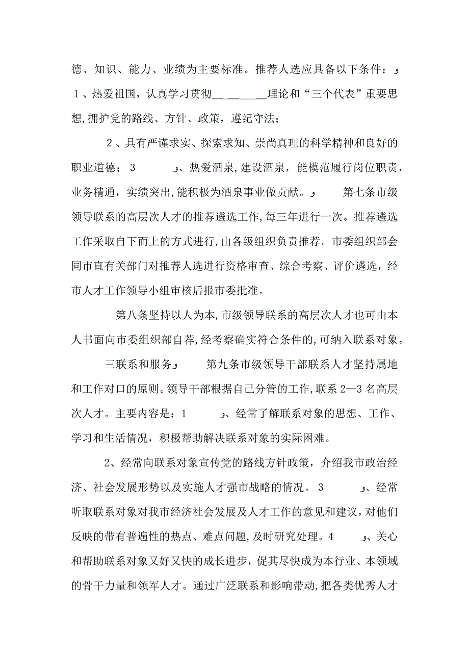 领导联系高层次人才暂行制度_第2页