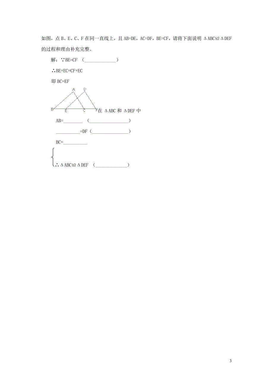 八年级数学上册 12.2 三角形全等的判定SSS（第1课时）导学案2（无答案）（新版）新人教版.doc_第3页