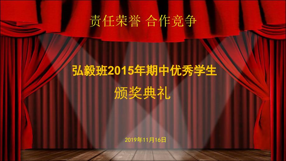 班级年度表彰分析-共22页课件_第1页