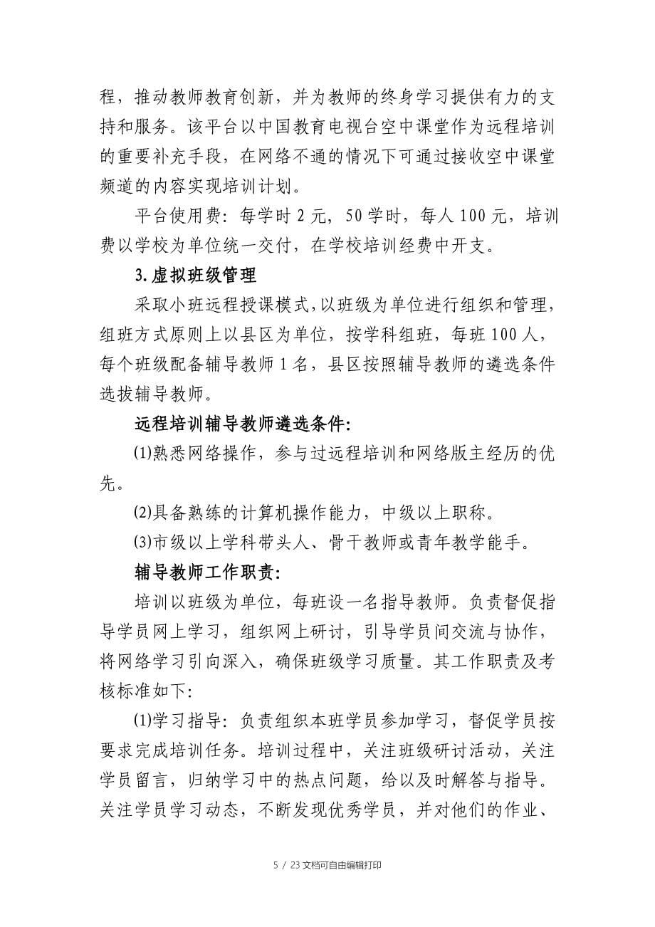 义务教育课程标准解读课程方案_第5页