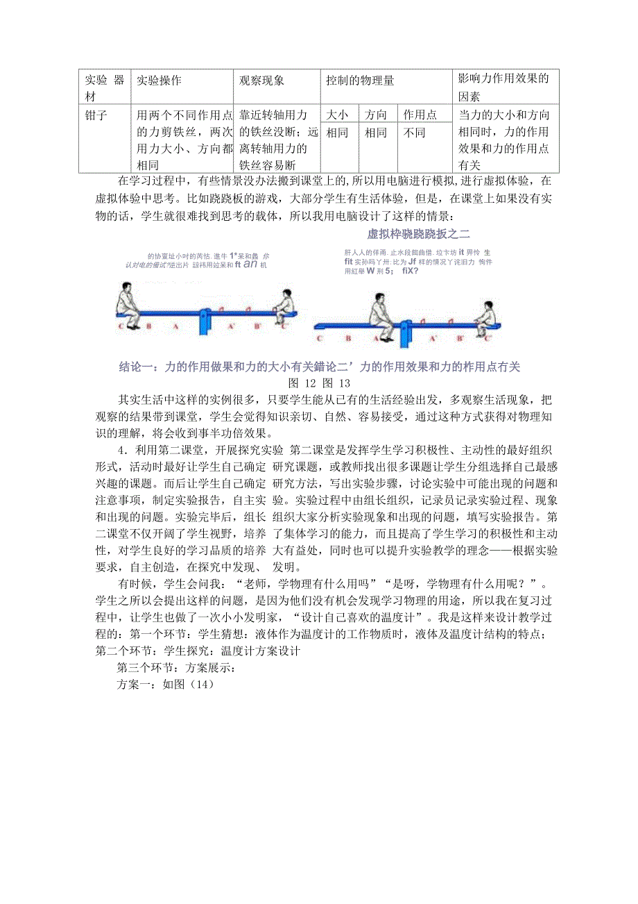 以实验为载体进行物理专题复习_第4页