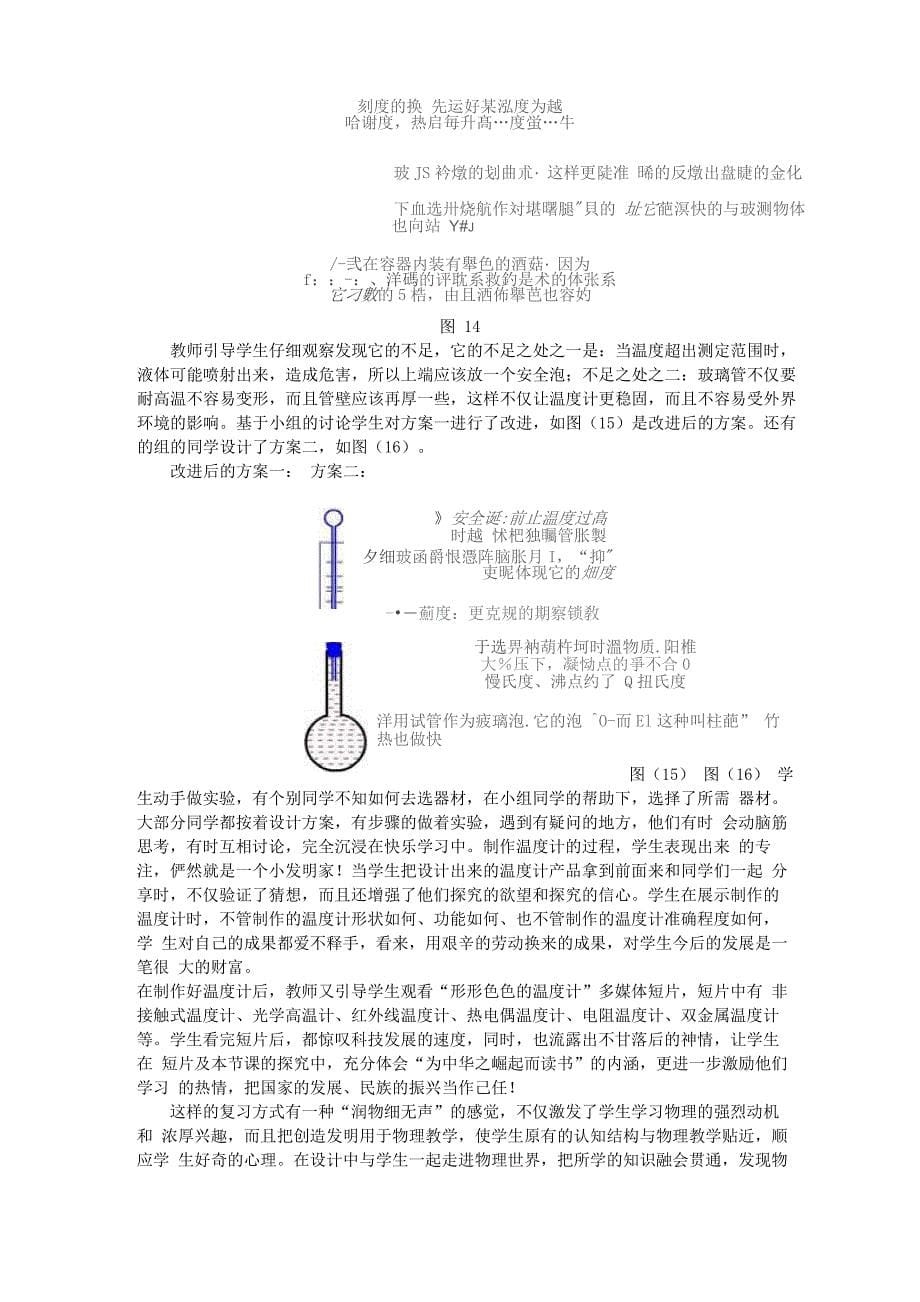 以实验为载体进行物理专题复习_第5页