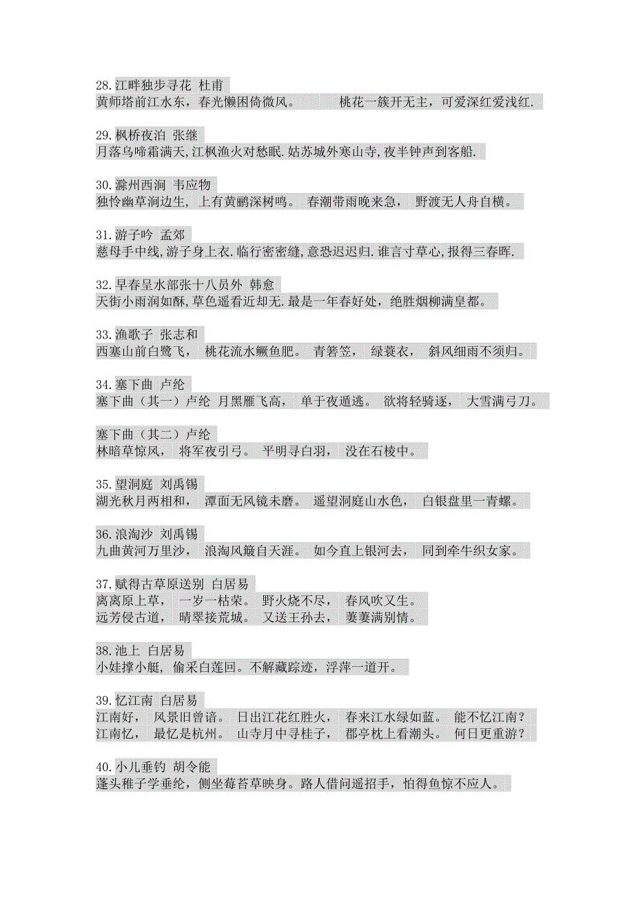 小学古诗大全_第3页