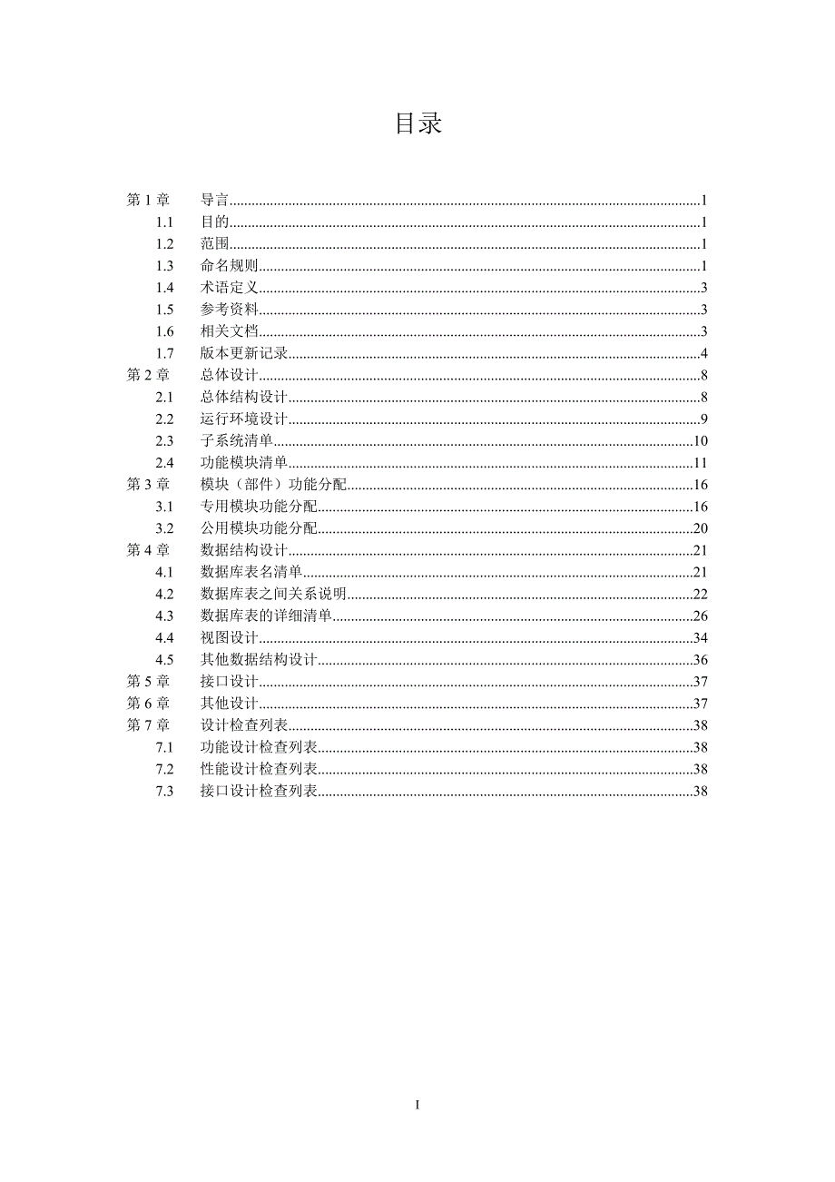 [计算机]概要设计说明书——第五组_第2页