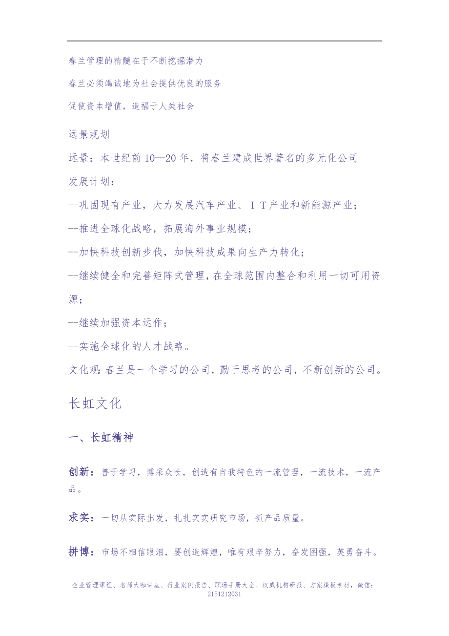 国内国际知名企业文化理念（天选打工人）.docx_第3页
