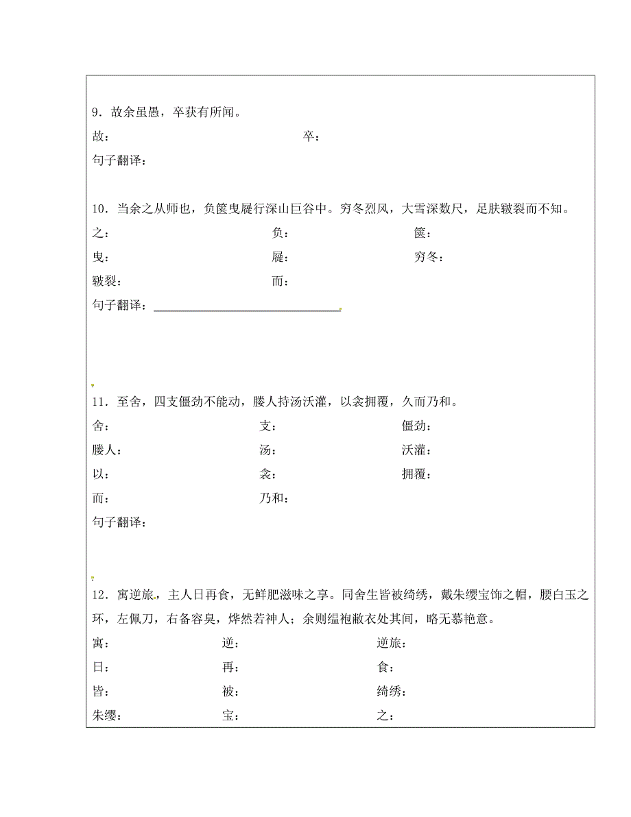 江苏省盐城市东台苏东双语学校八年级语文下册第23课送东阳马生序学案无答案新版苏教版_第4页