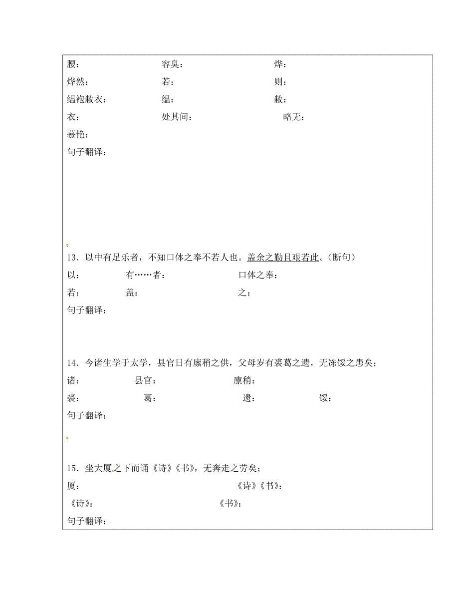 江苏省盐城市东台苏东双语学校八年级语文下册第23课送东阳马生序学案无答案新版苏教版_第5页