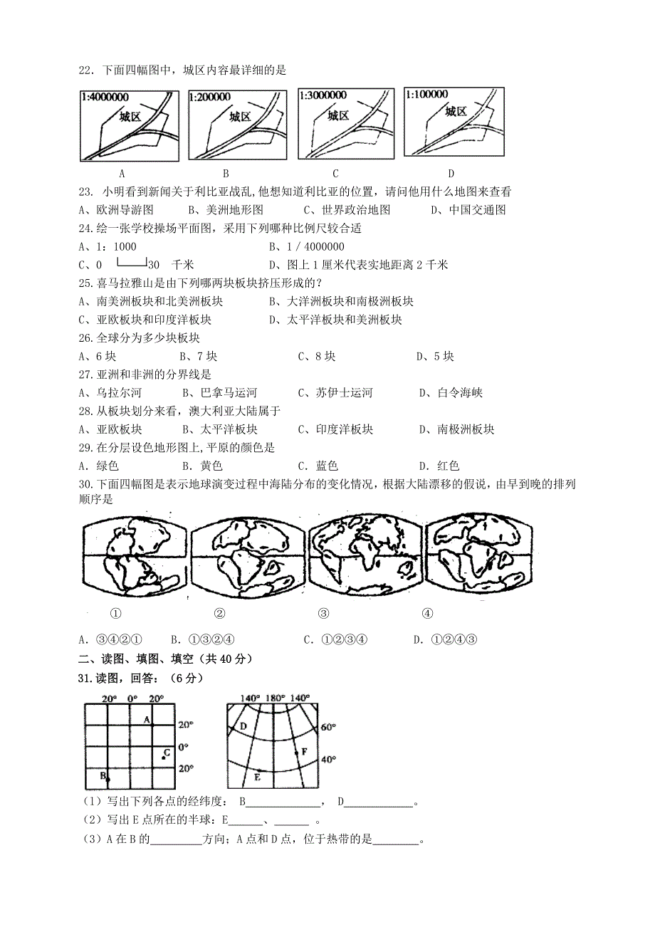 板芙中学期中考试七年级地理试卷_第3页