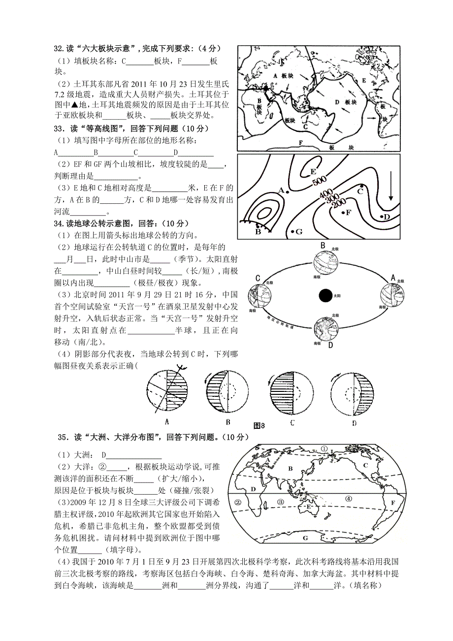 板芙中学期中考试七年级地理试卷_第4页