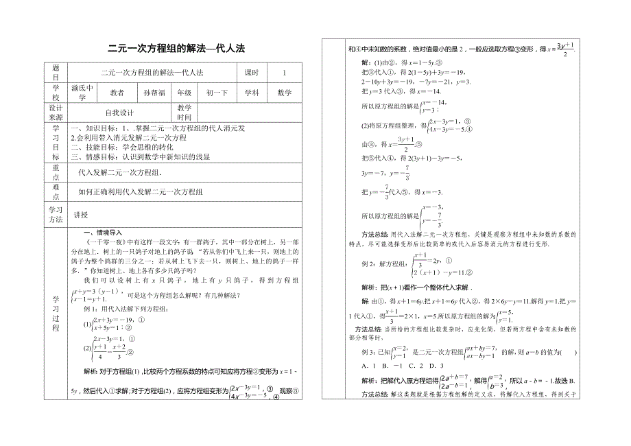 七下二元一次方程_第1页