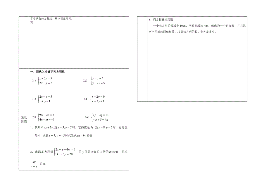 七下二元一次方程_第2页