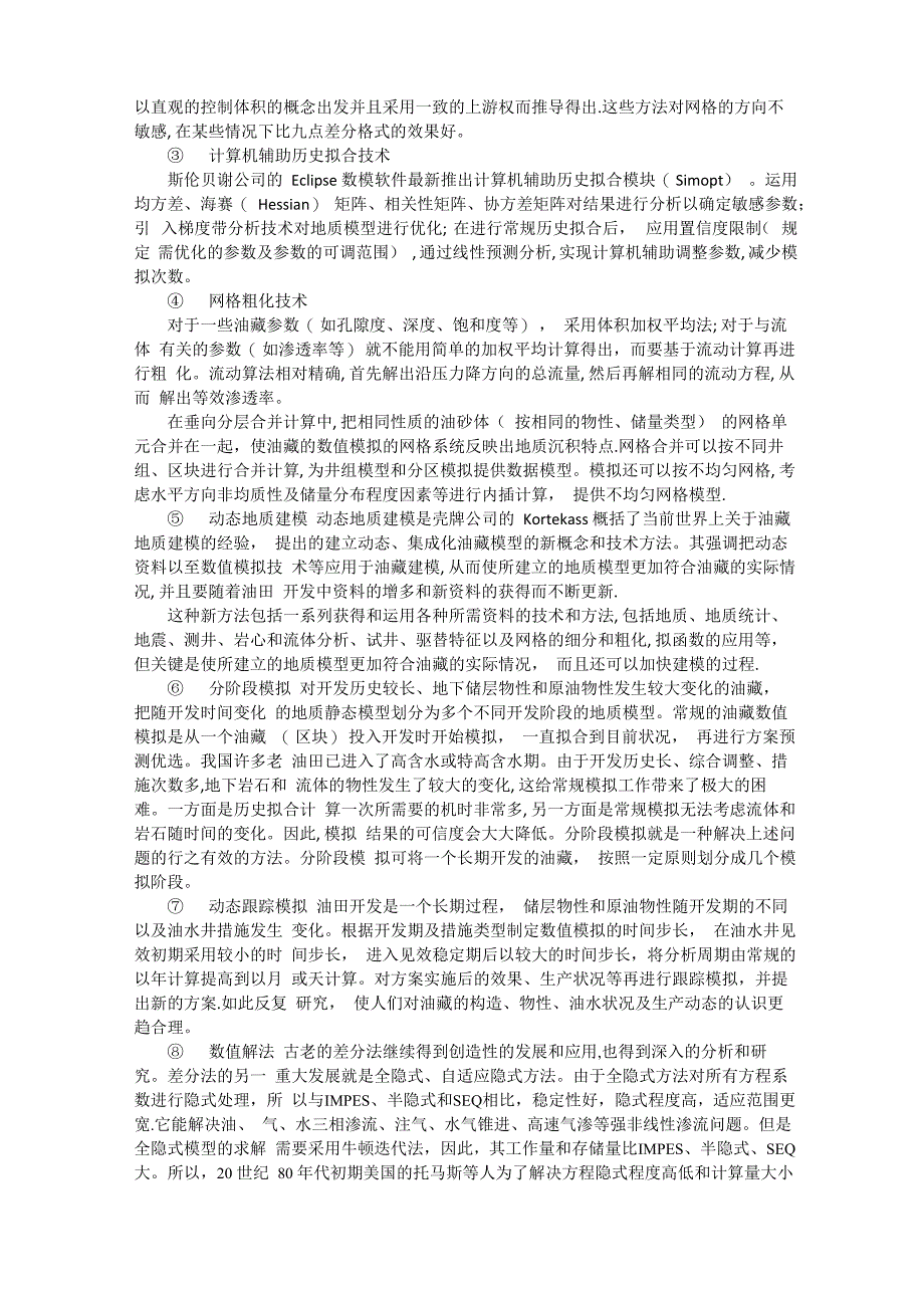 油藏数值模拟方法_第4页