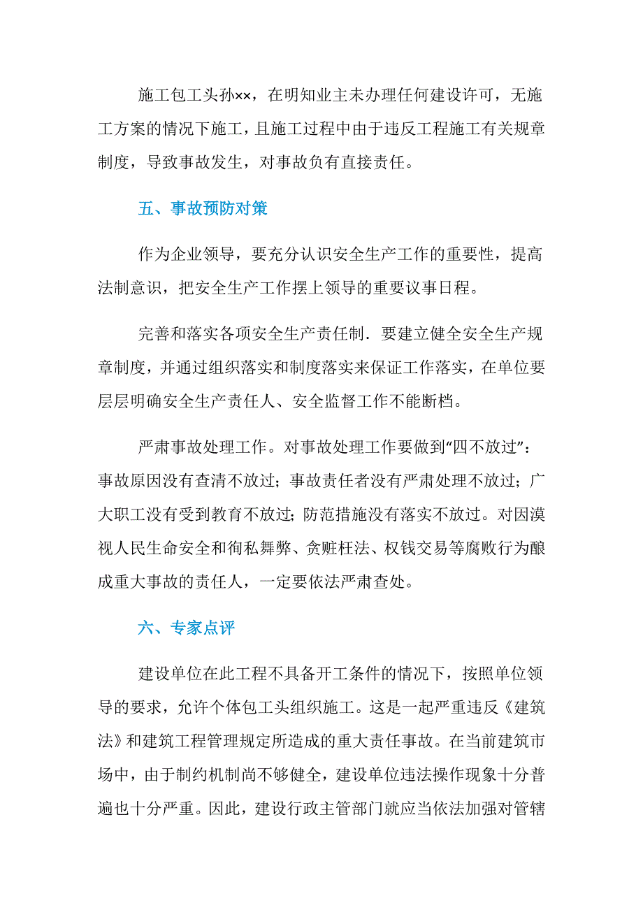 河南省许昌市某污水截流工程土方坍塌事故_第4页