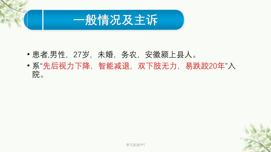 遗传性共济失调病例讨论课件_第2页