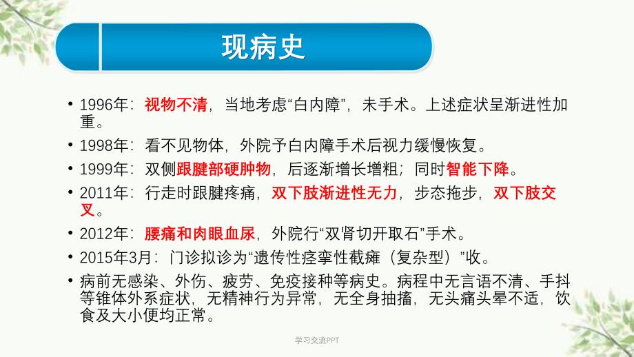 遗传性共济失调病例讨论课件_第3页