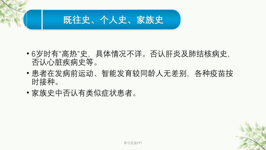 遗传性共济失调病例讨论课件_第4页