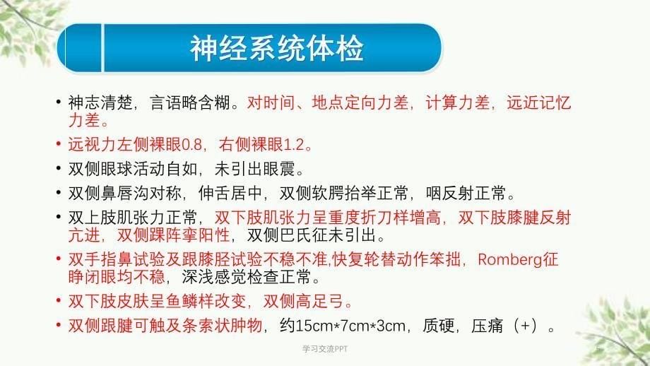 遗传性共济失调病例讨论课件_第5页