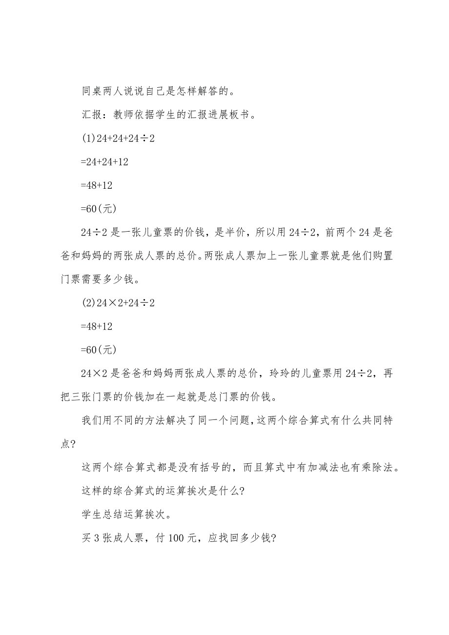 四年级上册数学第一课时教案.docx_第2页