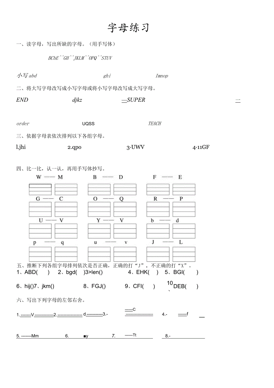 26个英文字母印刷体与手写体对照表及练习-l的印刷体和手写体_第3页