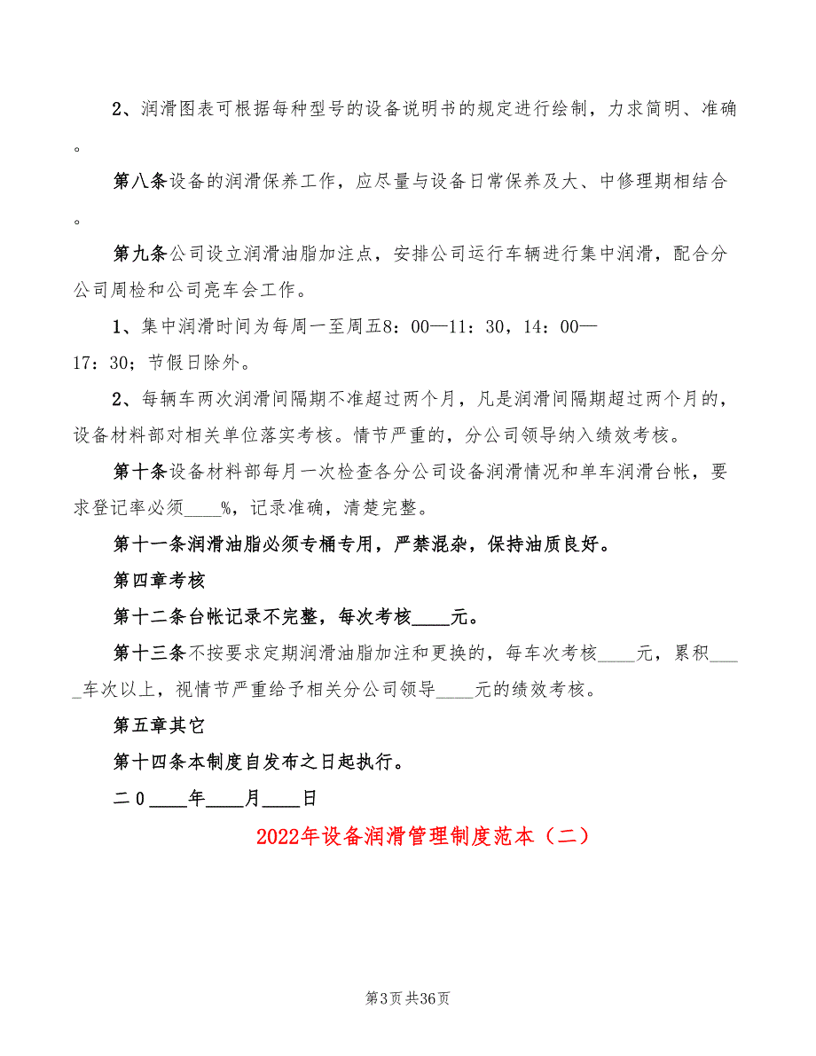 2022年设备润滑管理制度范本_第3页