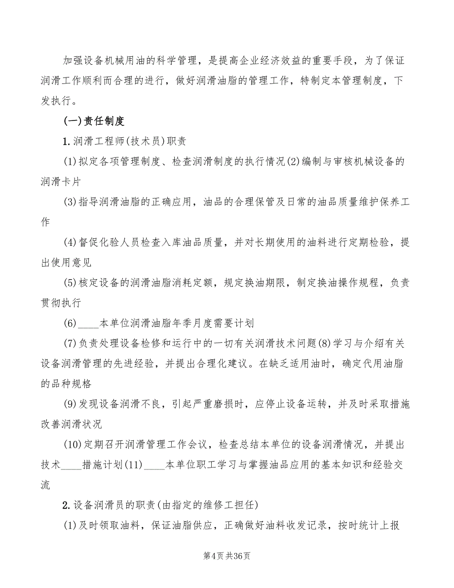 2022年设备润滑管理制度范本_第4页