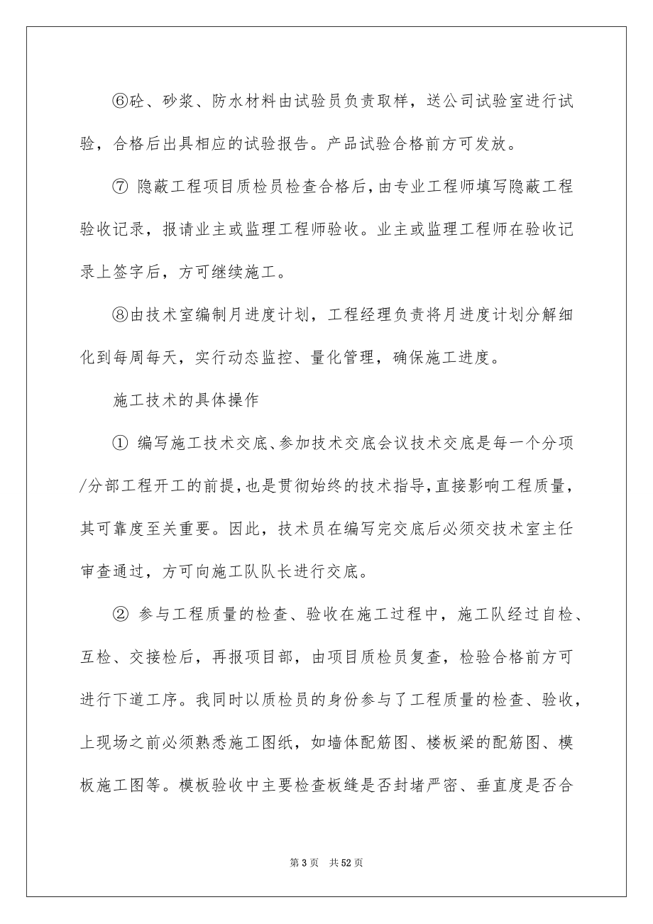 2023年关于建筑类实习报告八篇.docx_第3页