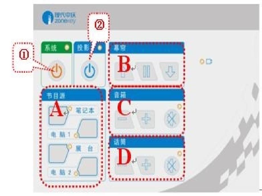 多媒体教室系统使用_第3页