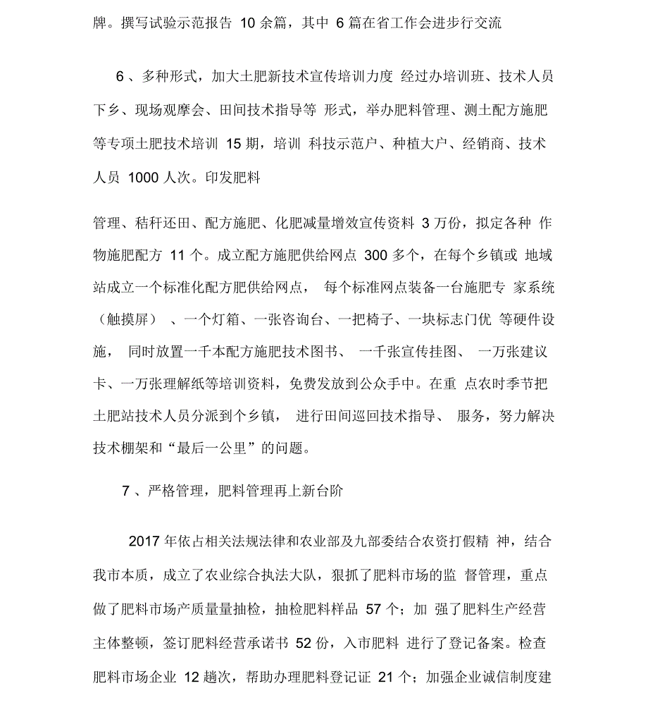 土肥站工作总结及计划_第4页