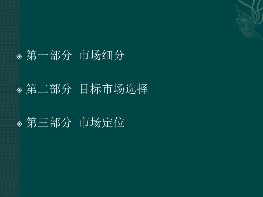 房地产市场细分与目标市场选择_第3页