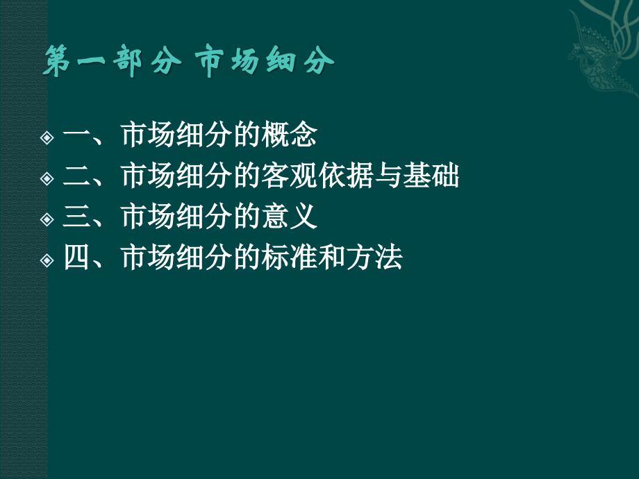 房地产市场细分与目标市场选择_第4页