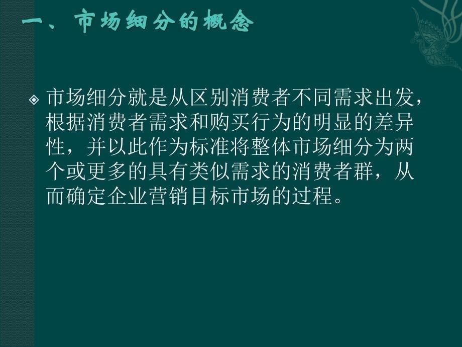 房地产市场细分与目标市场选择_第5页