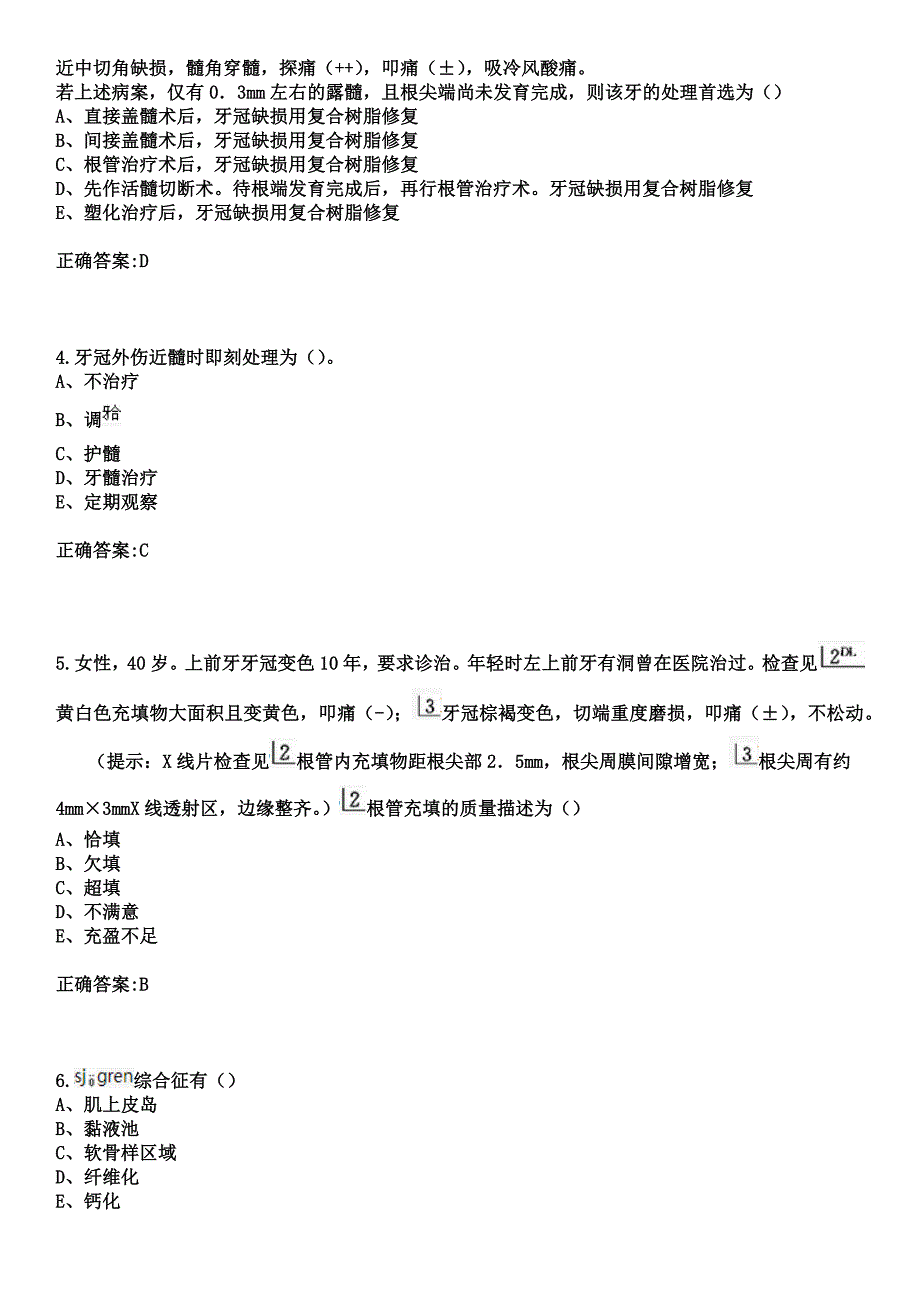 2023年平果县人民医院住院医师规范化培训招生（口腔科）考试历年高频考点试题+答案_第2页