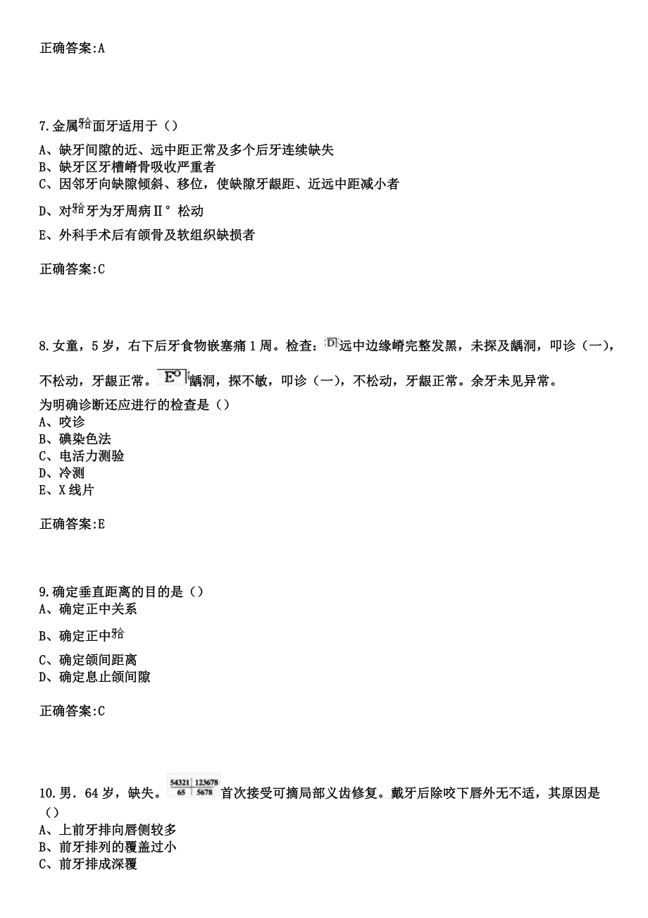 2023年平果县人民医院住院医师规范化培训招生（口腔科）考试历年高频考点试题+答案_第3页