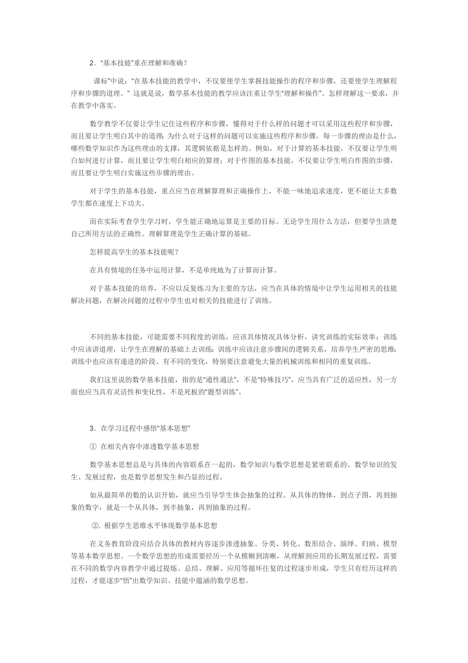 如何评价学生的四基,即如何评价学生的基本知识和基本技能,基本数学思想、基本数学活动经验.doc_第2页