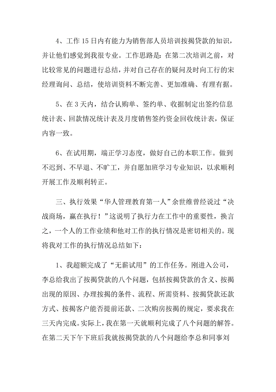 2022关于转正的述职报告范文集合六篇_第2页