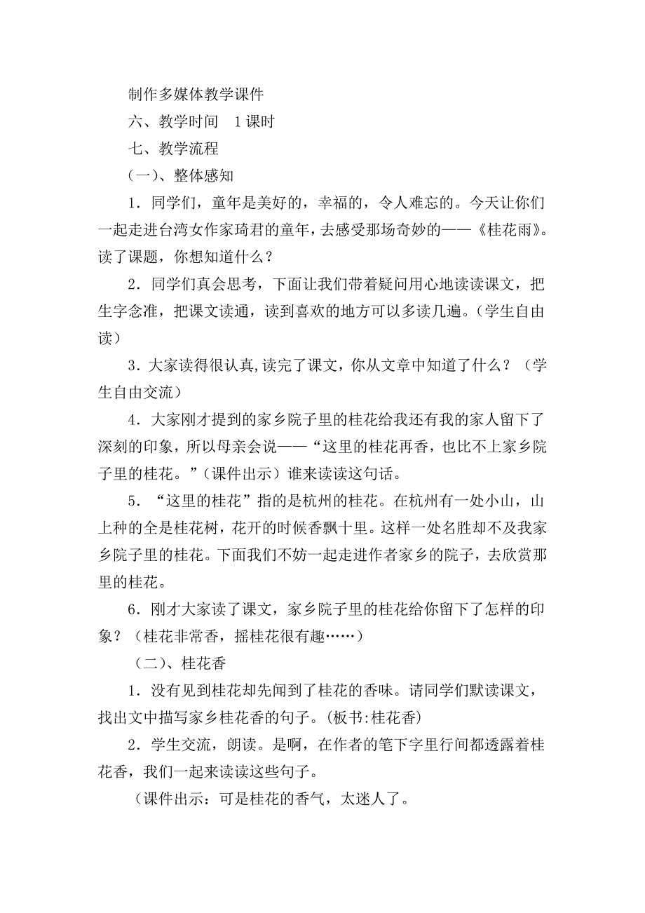 教学设计王莉丽文档.doc_第2页