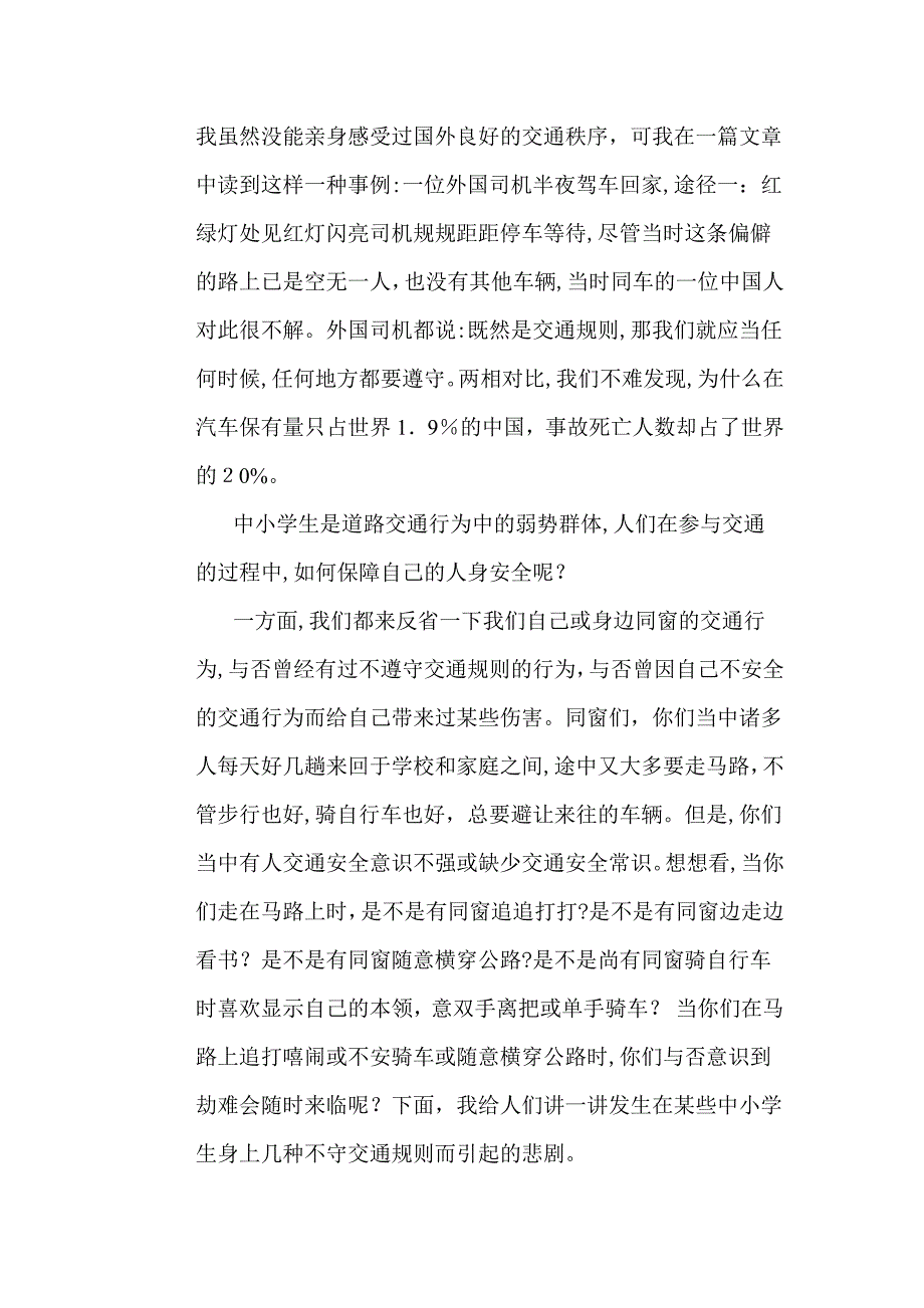 学生交通安全知识讲座_第3页