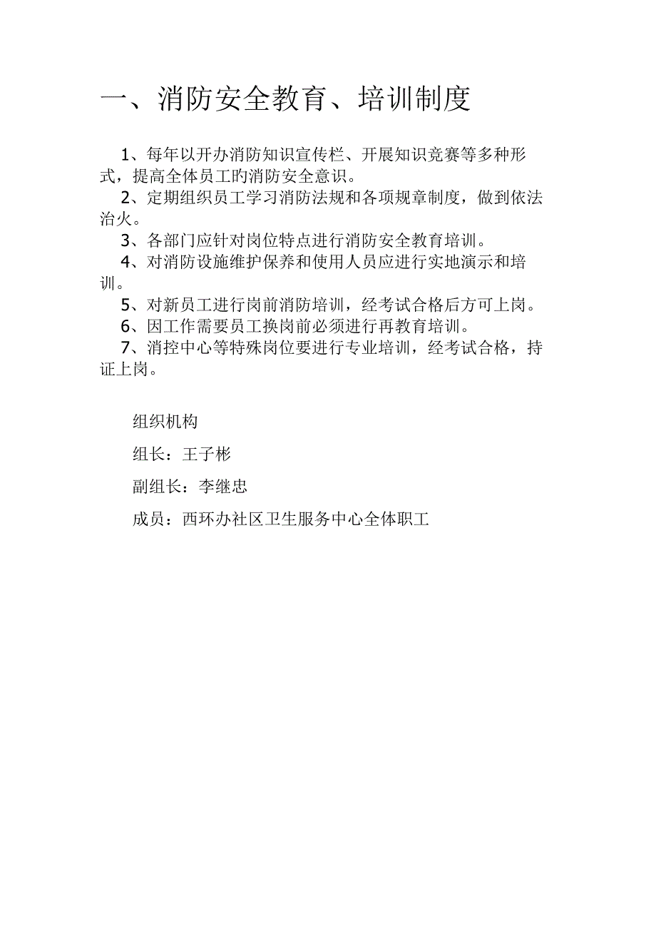 社区卫生服务中心消防安全管理新版制度_第2页