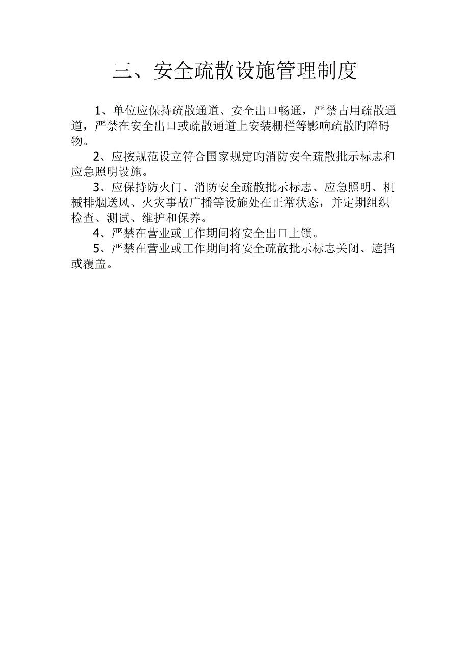 社区卫生服务中心消防安全管理新版制度_第4页