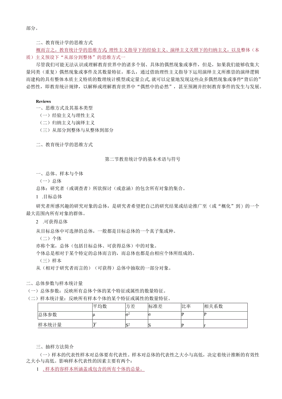 第一章教育统计学的基本思想与内容_第2页