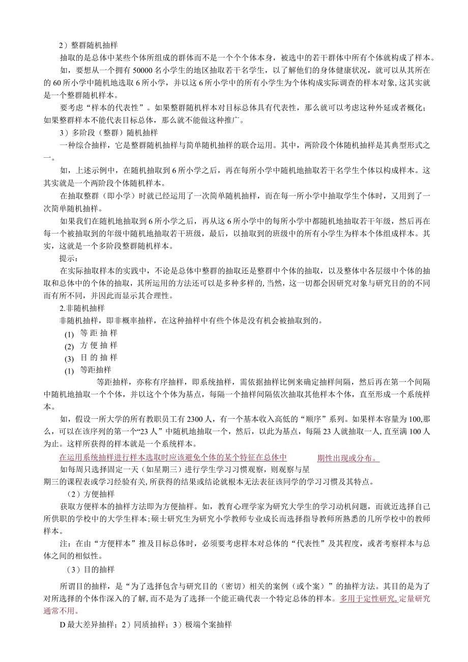 第一章教育统计学的基本思想与内容_第5页